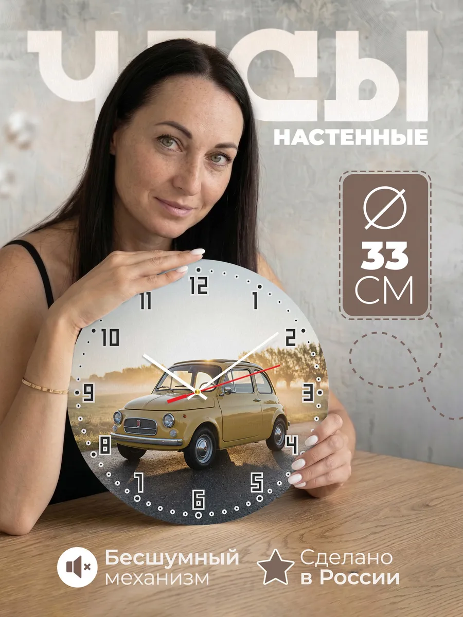 Часы настенные бесшумные Фиат 500 33 см