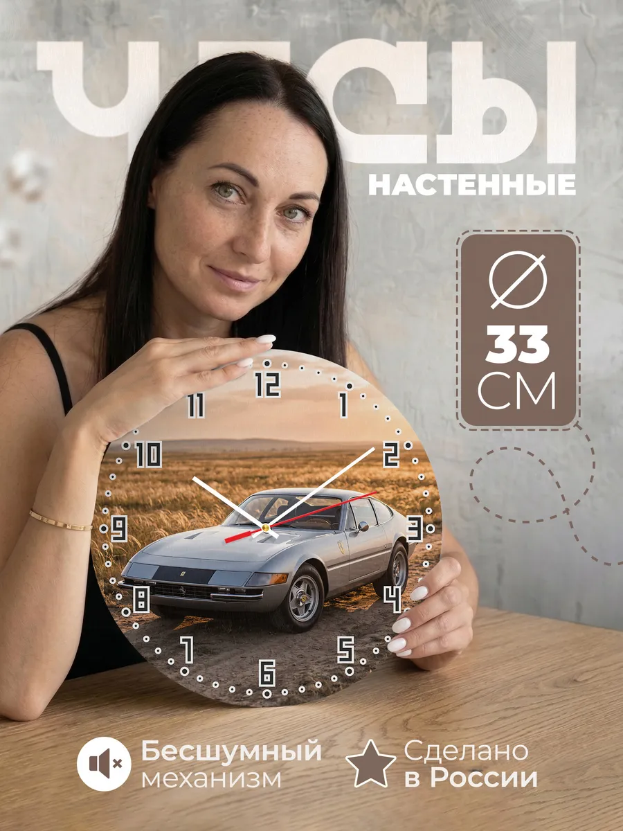 Часы настенные бесшумные Феррари Дайтона 33 см
