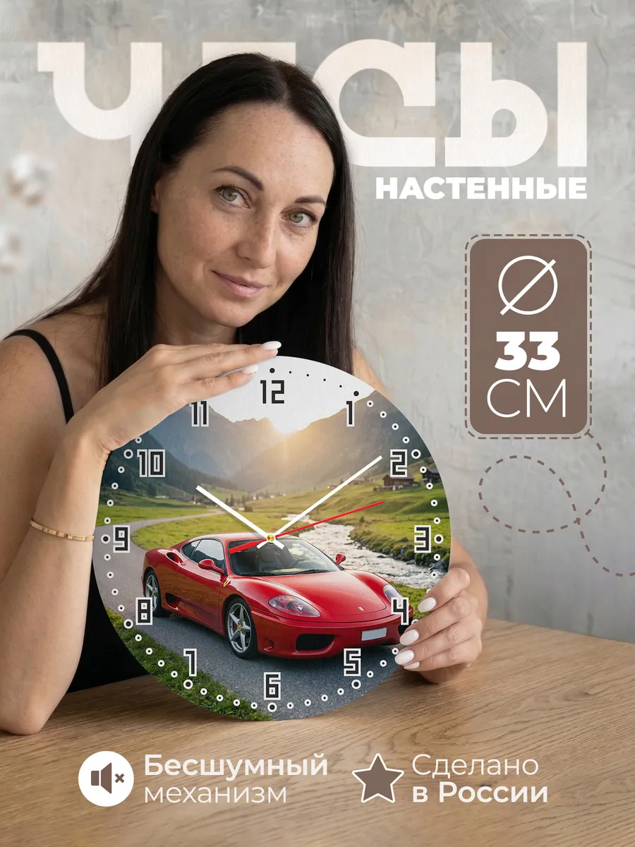 Часы настенные бесшумные Феррари Энцо 33 см