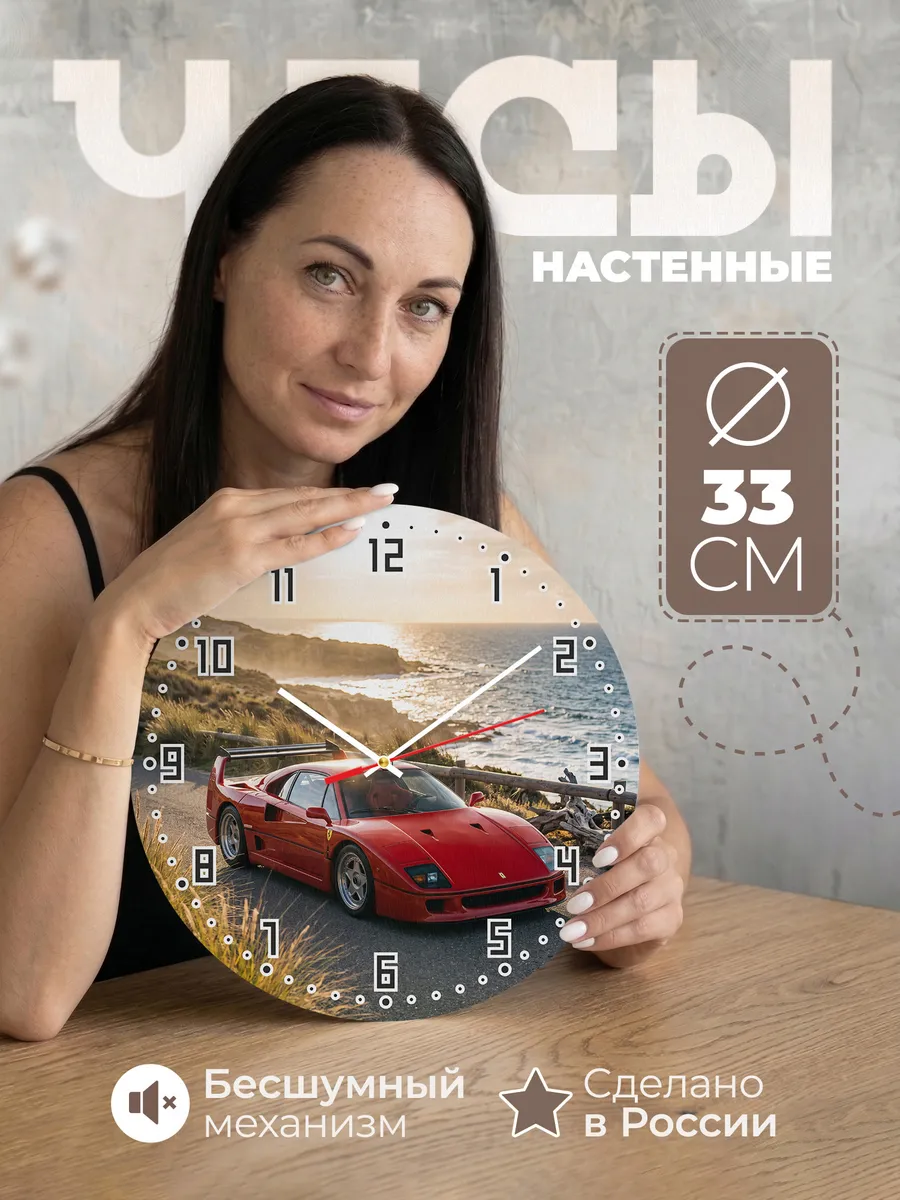 Часы настенные бесшумные Феррари F40 33 см