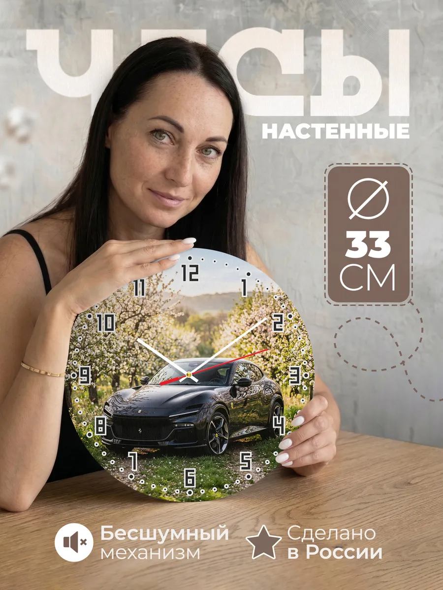 Часы настенные бесшумные Феррари Пурсангуэ 33 см
