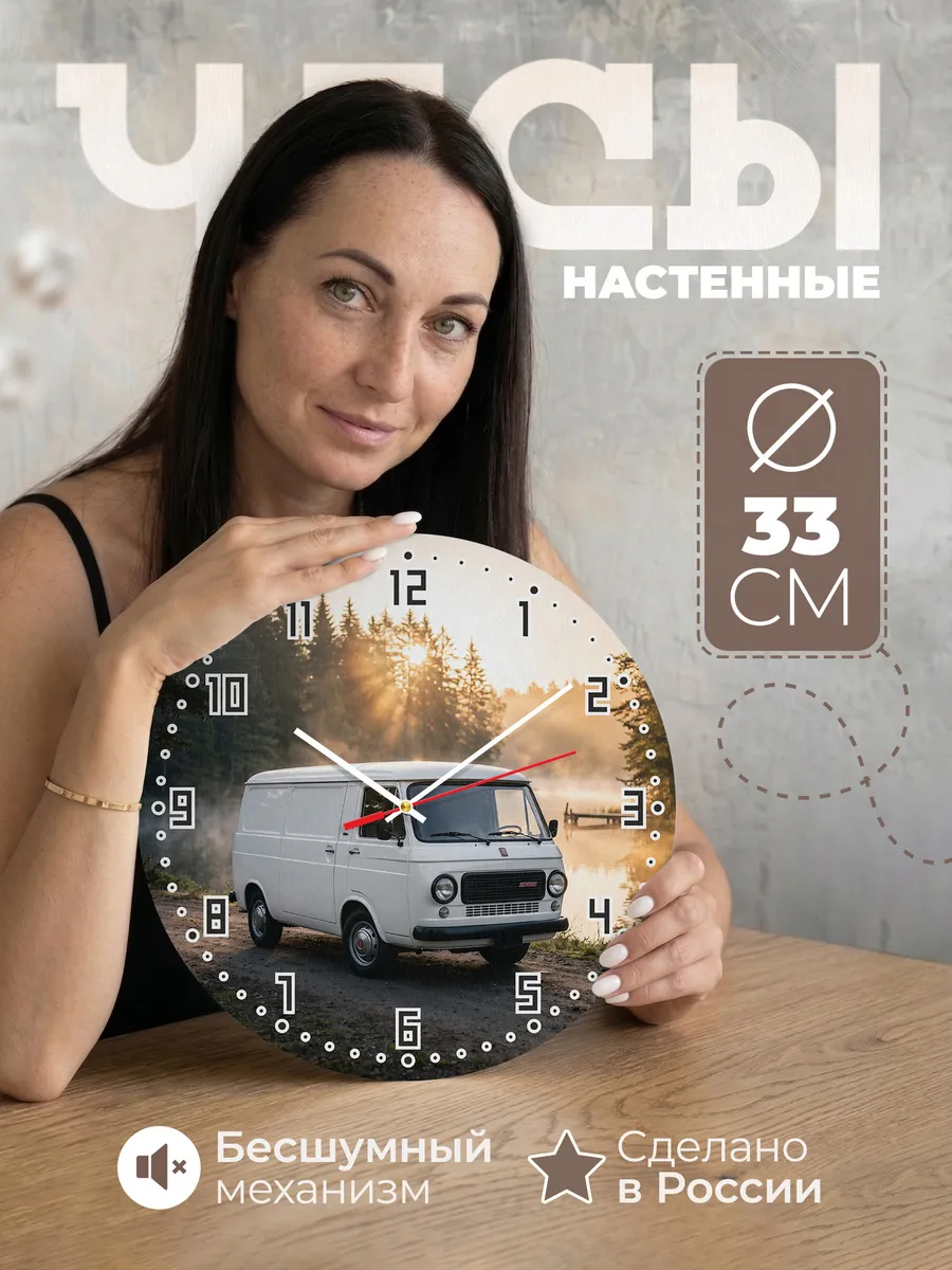 Часы настенные бесшумные Фиат Дукато фургон 33 см