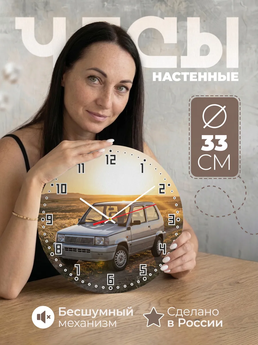 Часы настенные бесшумные Фиат Типо 33 см