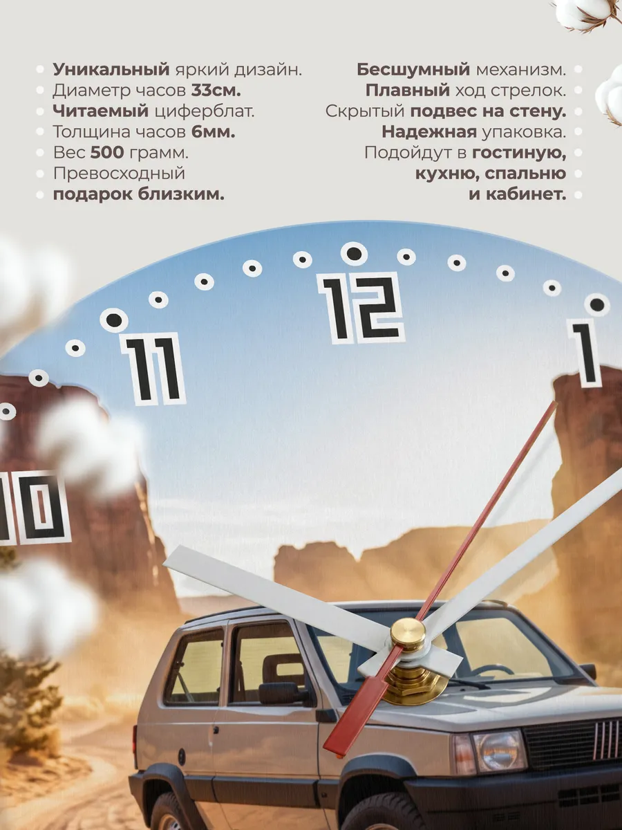 Часы настенные бесшумные Фиат Панда 4x4 33 см — фото 11