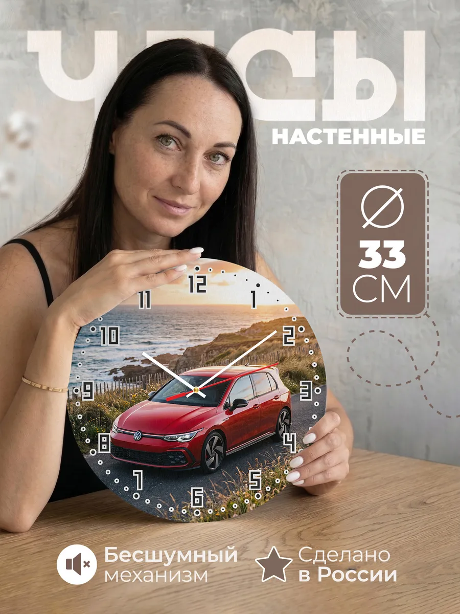 Часы настенные бесшумные Фольксваген Гольф GTI 33 см