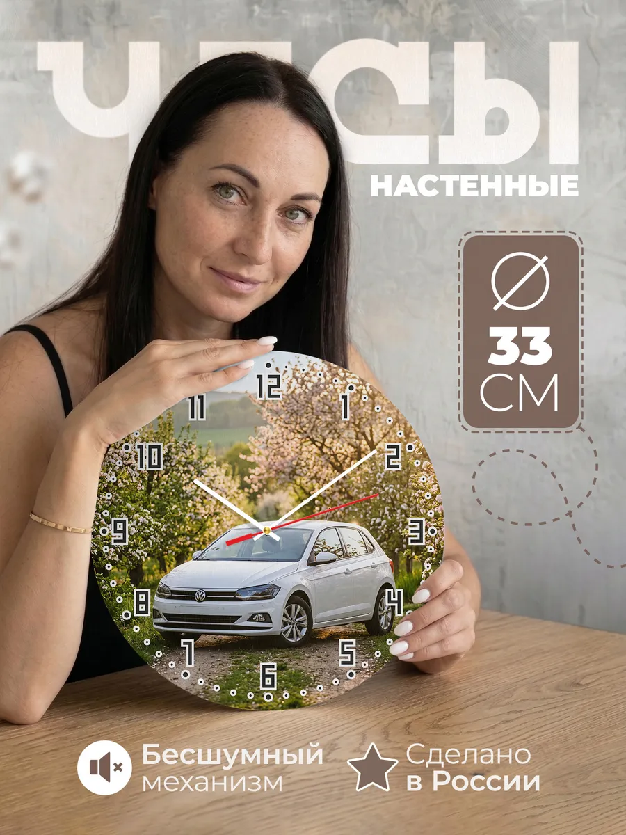 Часы настенные бесшумные Фольксваген Поло 33 см