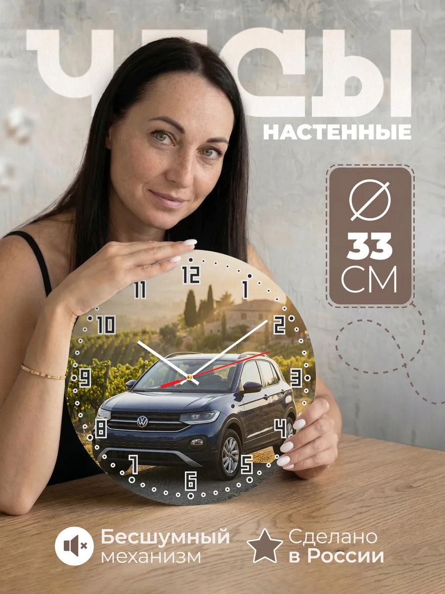 Часы настенные бесшумные Фольксваген Тигуан 33 см