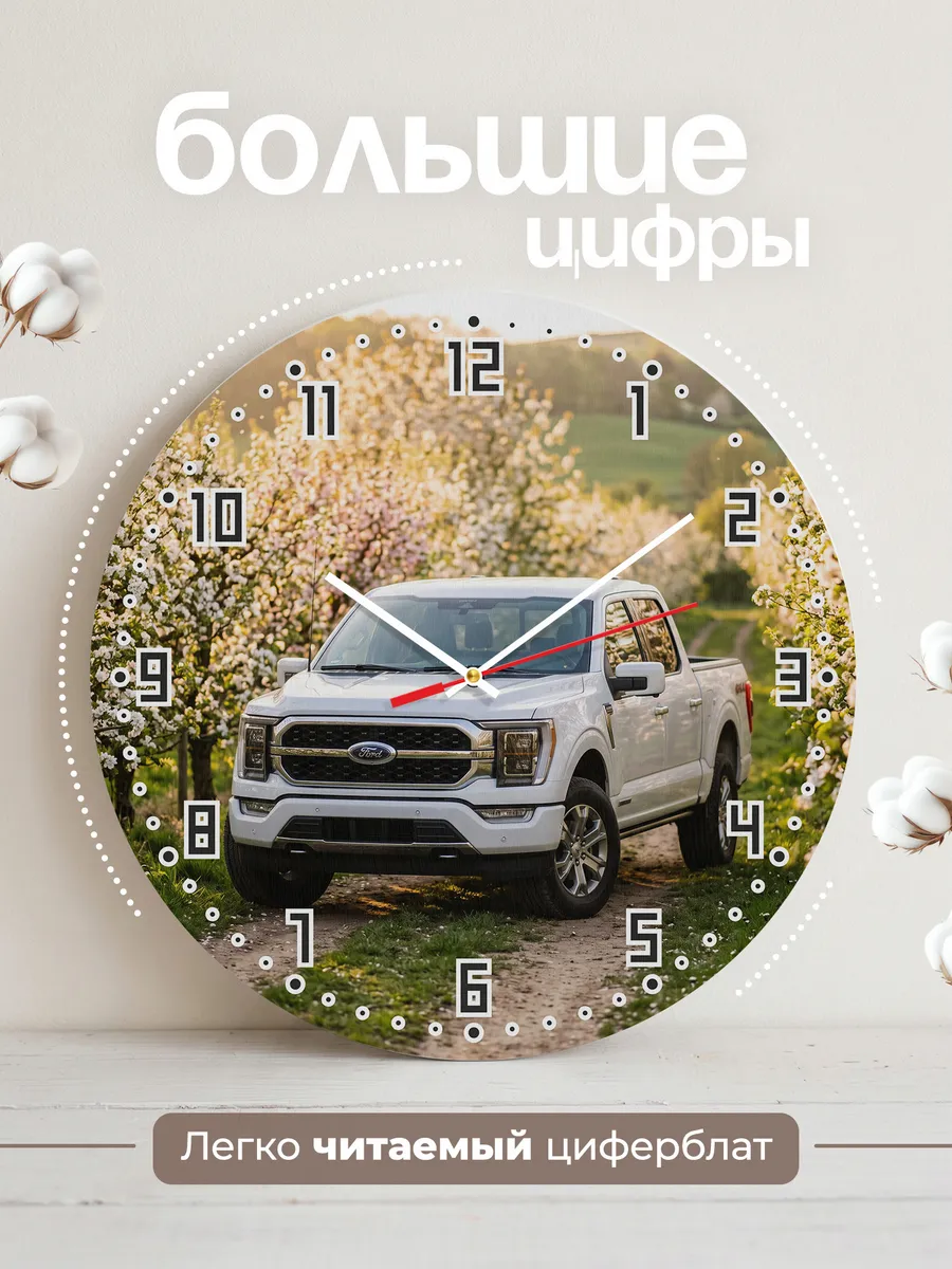 Часы настенные бесшумные Форд F-150 пикап 33 см — фото 2