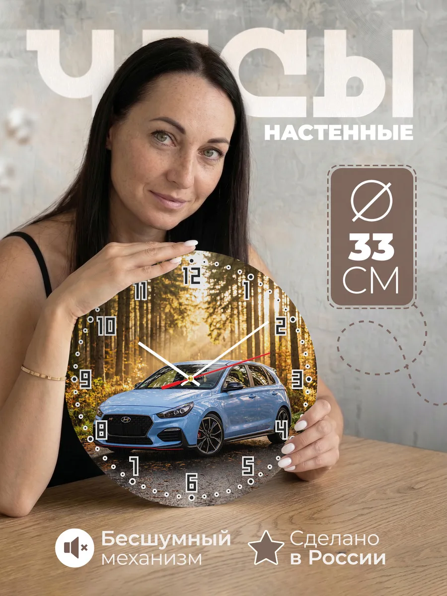 Часы настенные бесшумные Хендэ i30 N 33 см