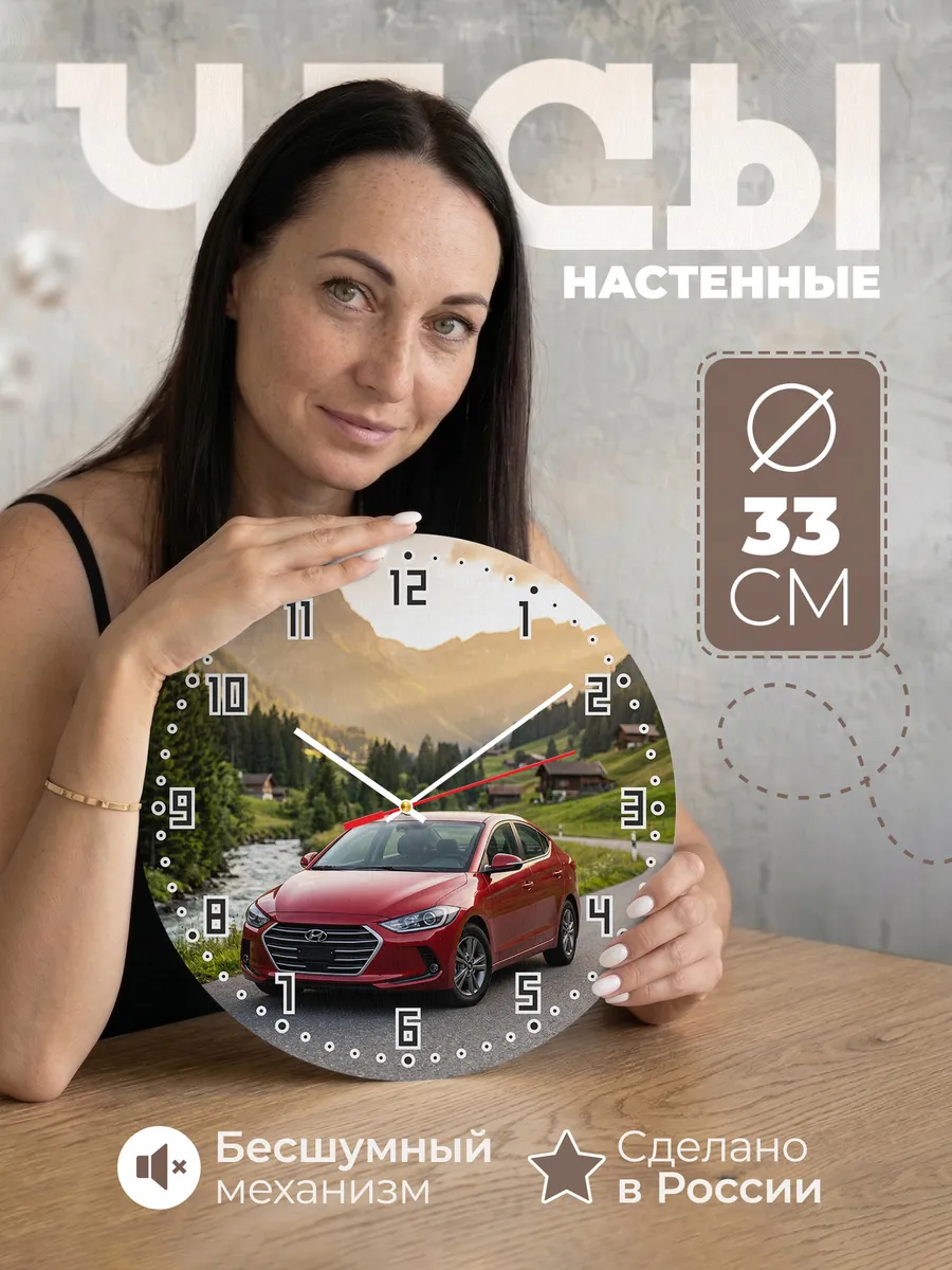 Часы настенные бесшумные Хендэ Солярис 33 см