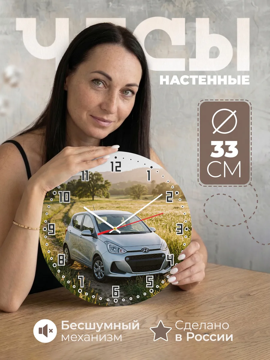 Часы настенные бесшумные Хендэ Акцент 33 см