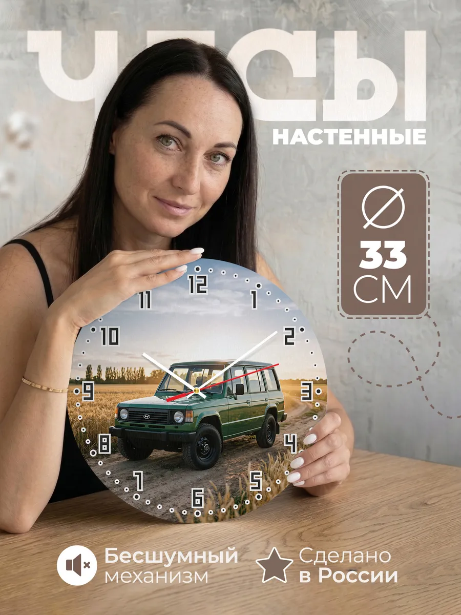 Часы настенные бесшумные Хендэ Галлопер 33 см