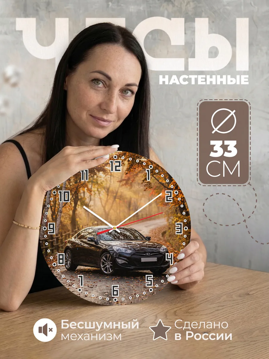 Часы настенные бесшумные Хендэ Генезис купе 33 см