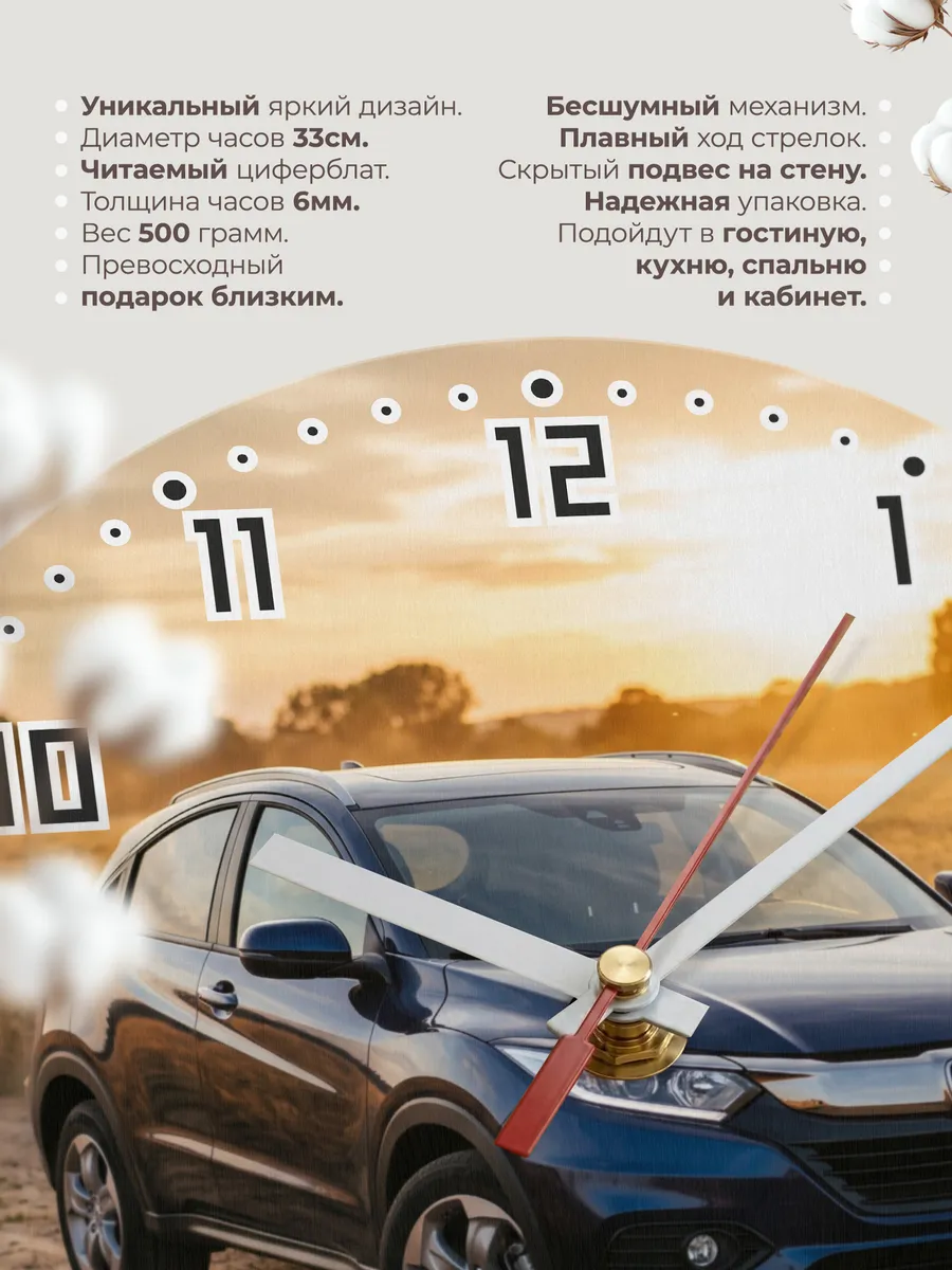 Часы настенные бесшумные Хонда CR-V 33 см — фото 11