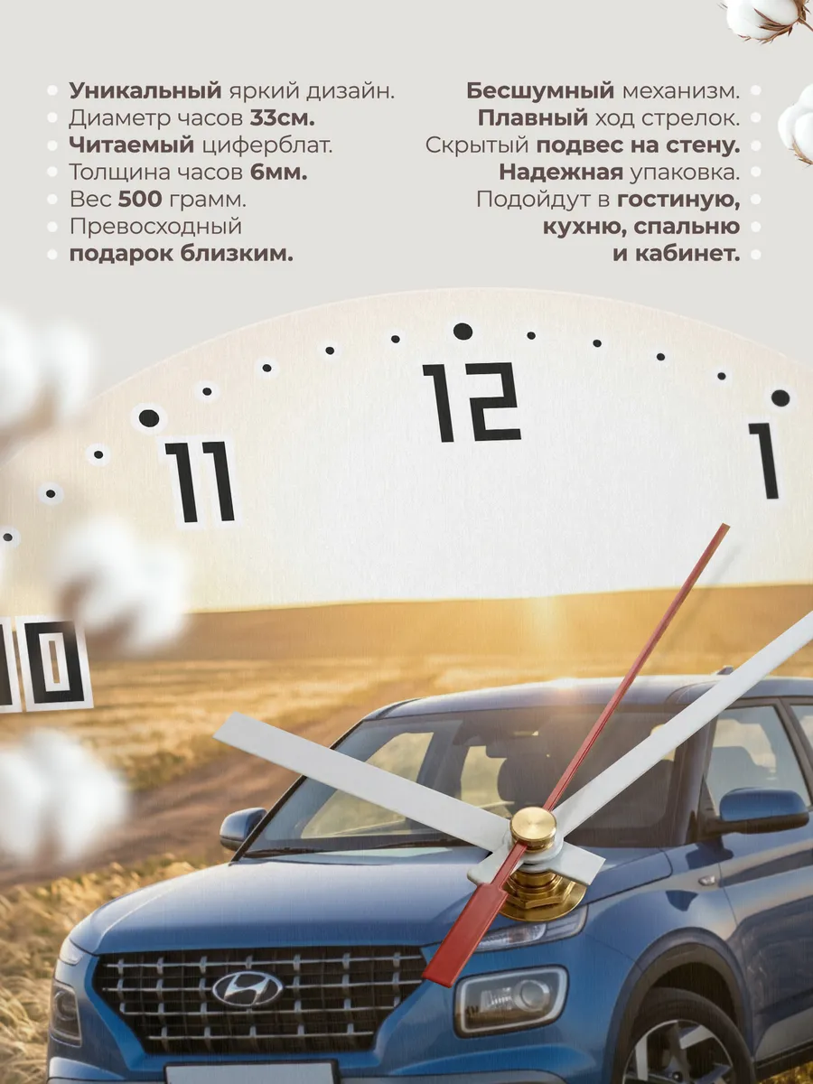 Часы настенные бесшумные Хендэ Крета 33 см — фото 11