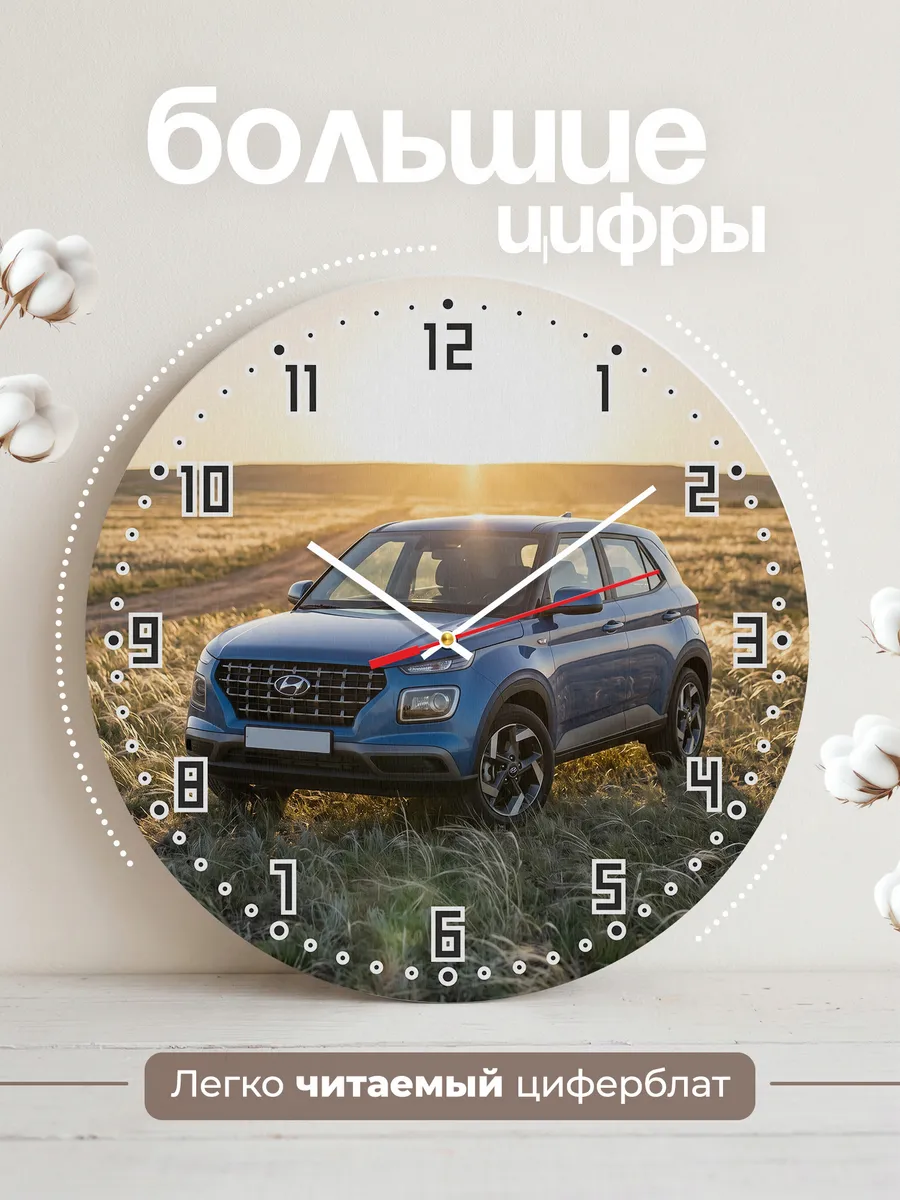 Часы настенные бесшумные Хендэ Крета 33 см — фото 2