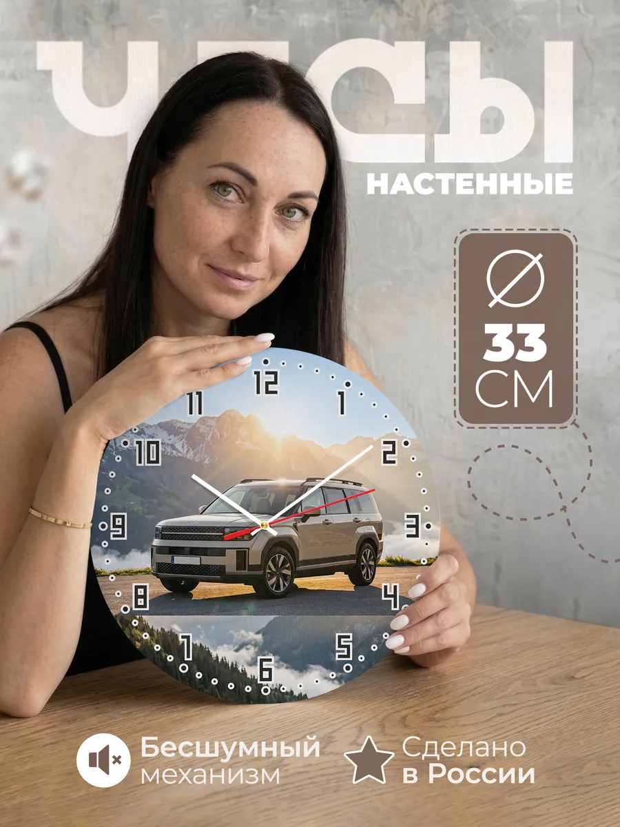 Часы настенные бесшумные Хендэ Паллисэйд 33 см