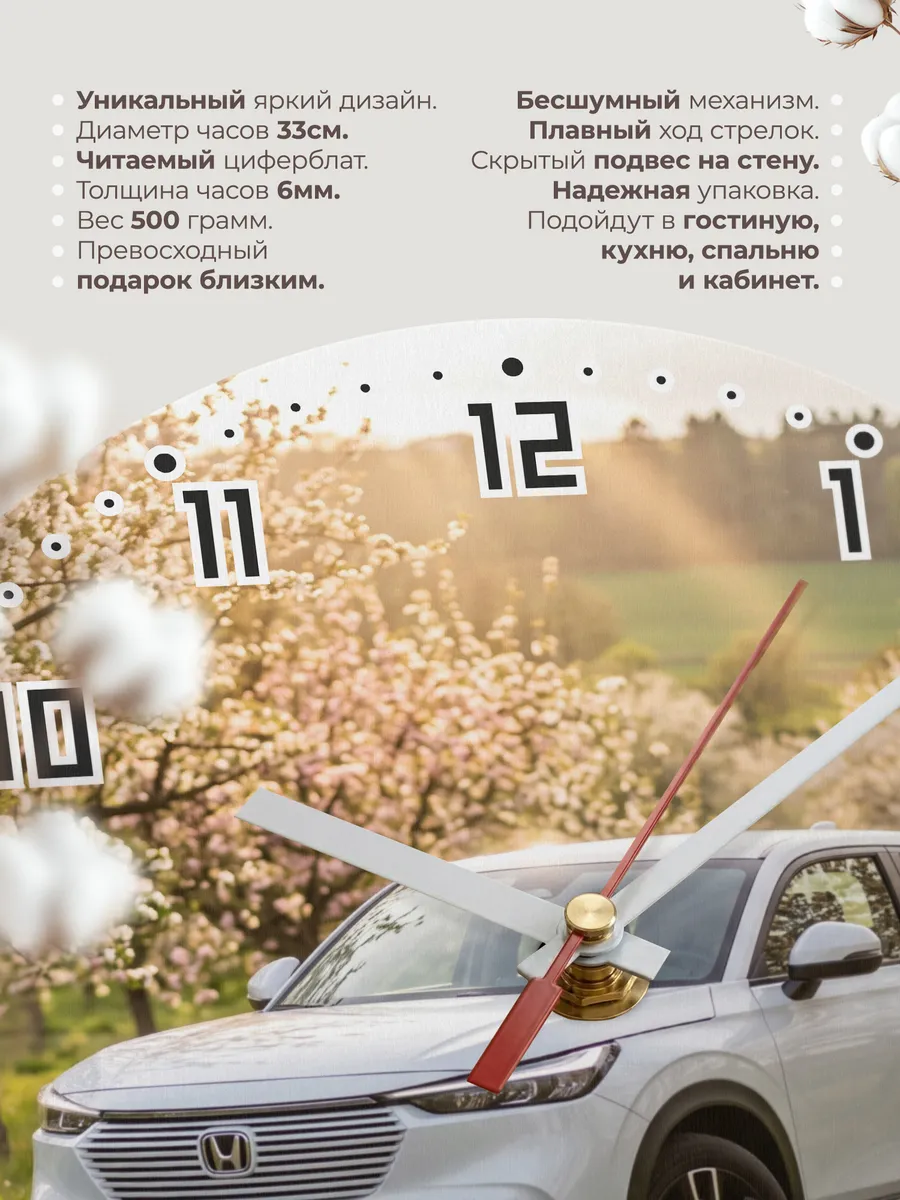 Часы настенные бесшумные Хонда HR-V 33 см — фото 11