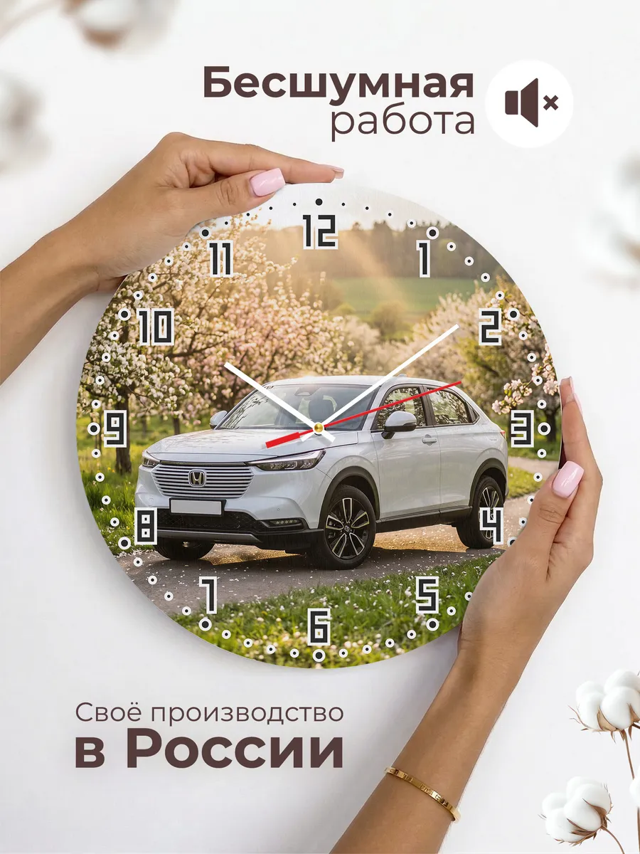 Часы настенные бесшумные Хонда HR-V 33 см — фото 6