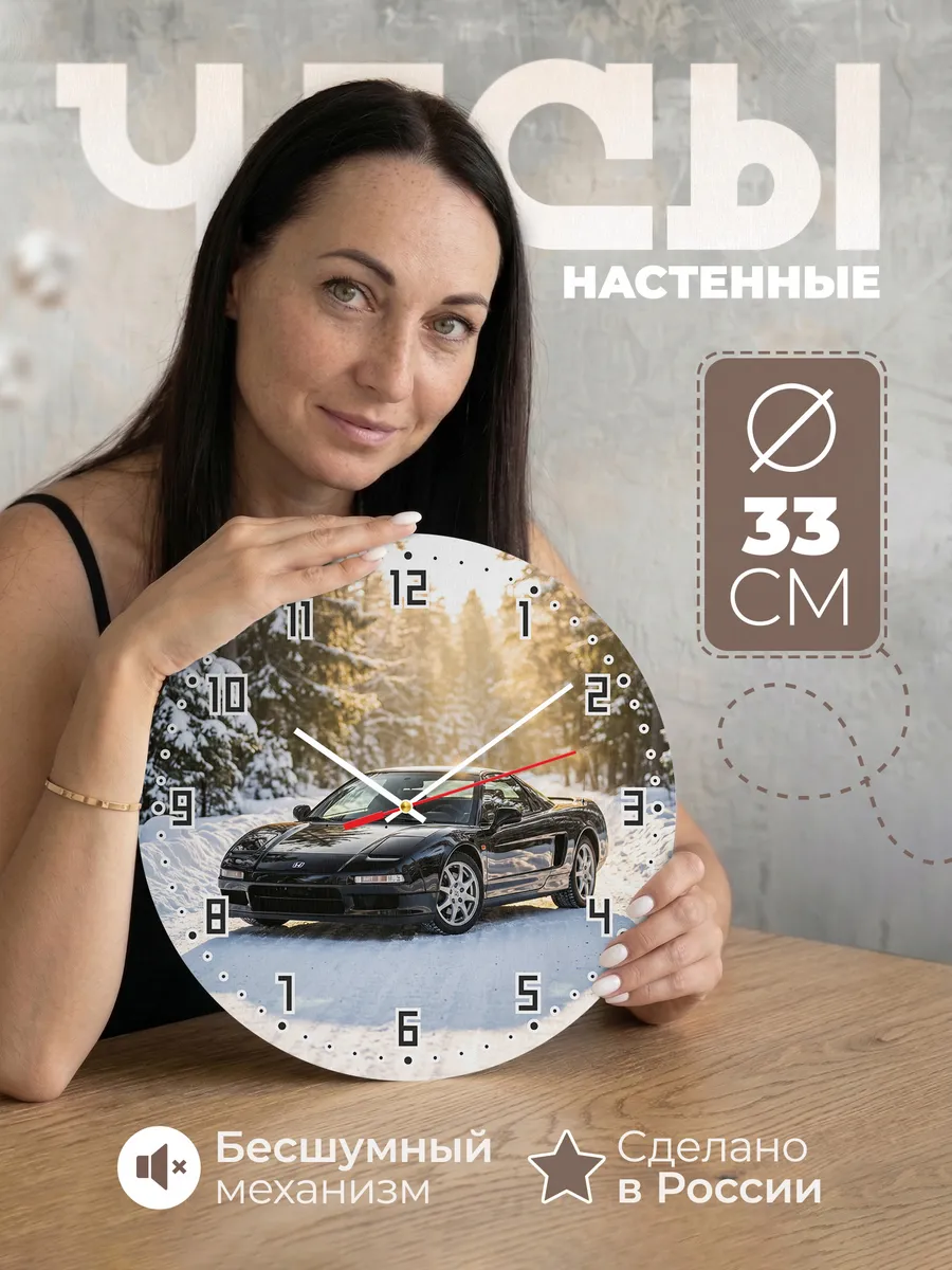Часы настенные бесшумные Хонда NSX 33 см