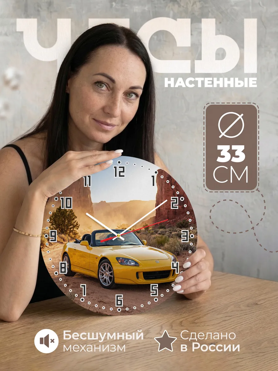 Часы настенные бесшумные Хонда S2000 33 см