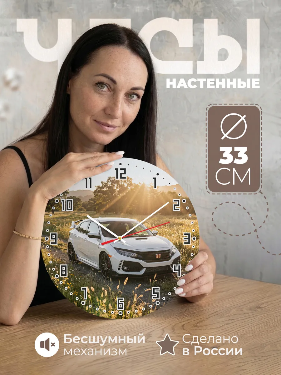Часы настенные бесшумные Хонда Цивик Тип R 33 см