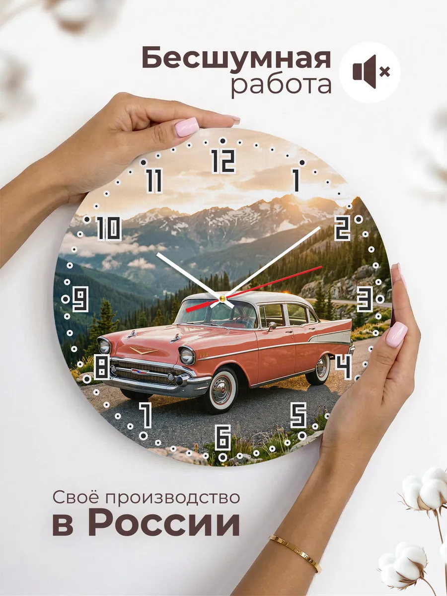 Часы настенные бесшумные Шевроле Бел Эйр 33 см — фото 6