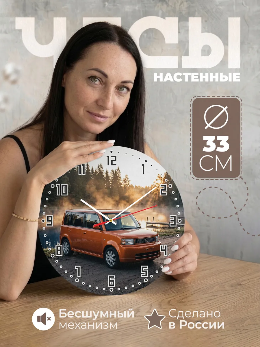 Часы настенные бесшумные Хонда Элемент 33 см