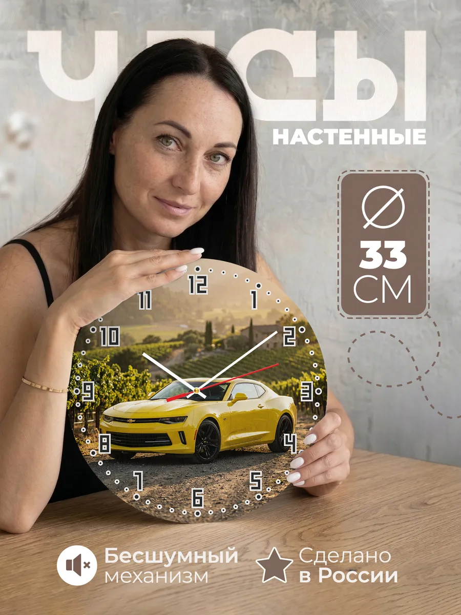 Часы настенные бесшумные Шевроле Камаро 33 см