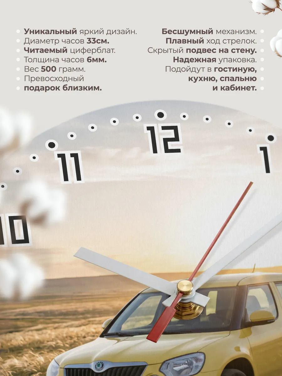 Часы настенные бесшумные Шкода Йети 33 см — фото 11