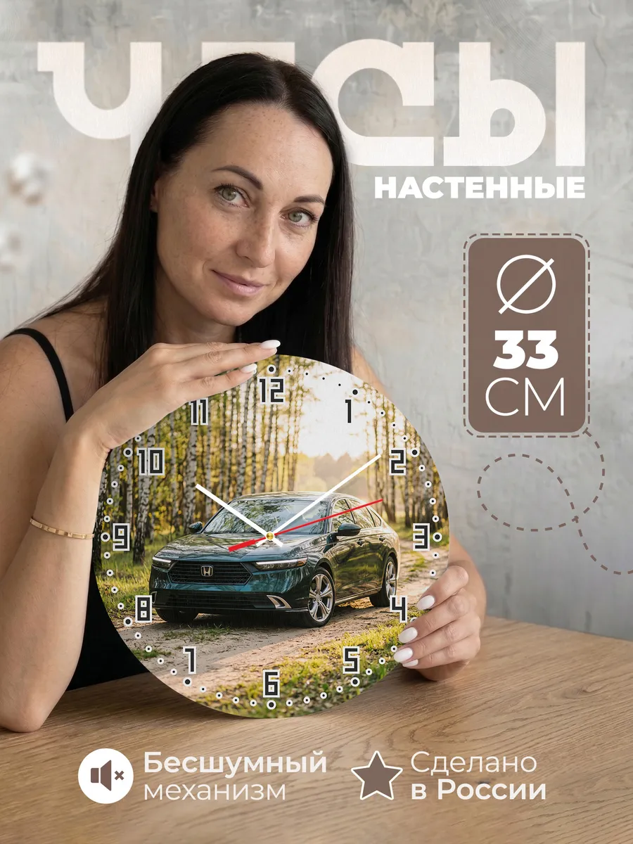 Часы настенные бесшумные Хонда Легенд 33 см
