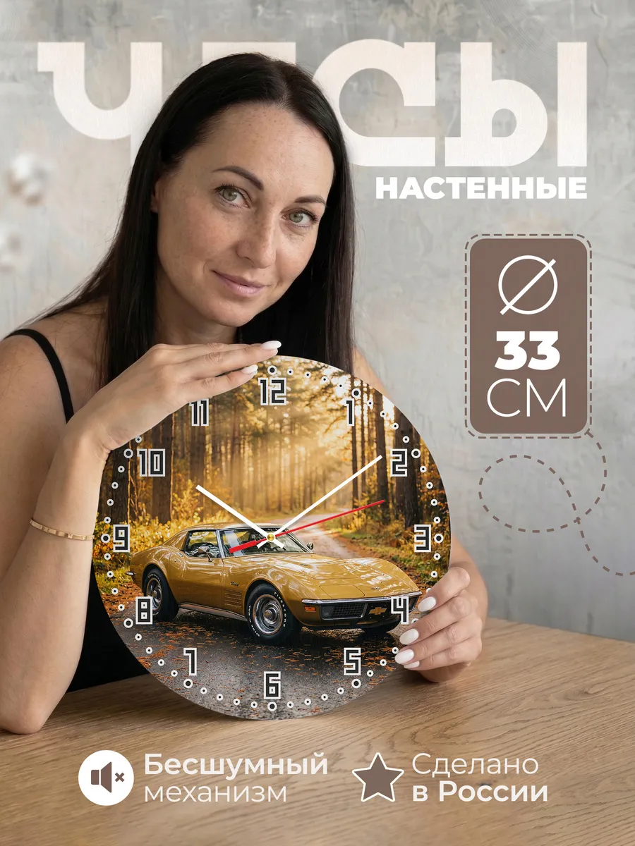 Часы настенные бесшумные Шевроле Корвет C3 33 см