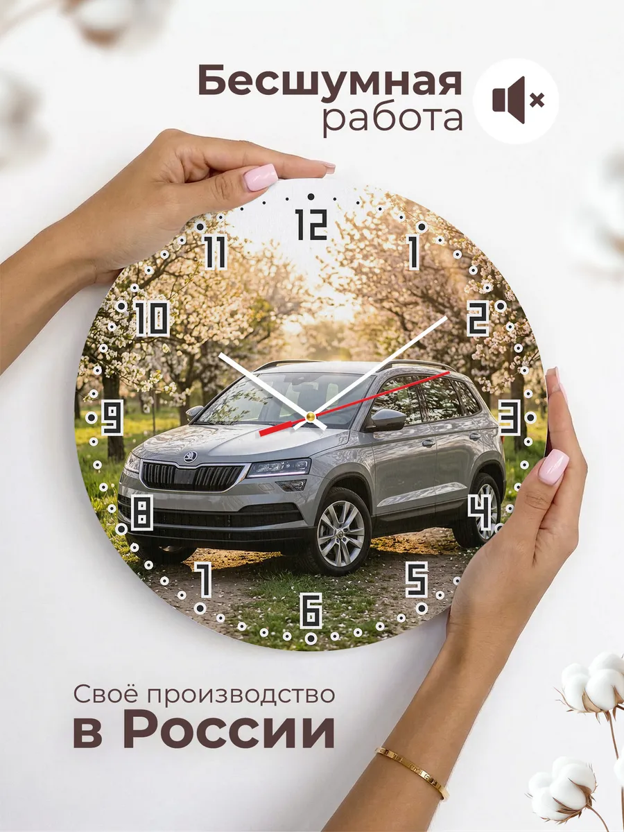 Часы настенные бесшумные Шкода Карок 33 см — фото 6