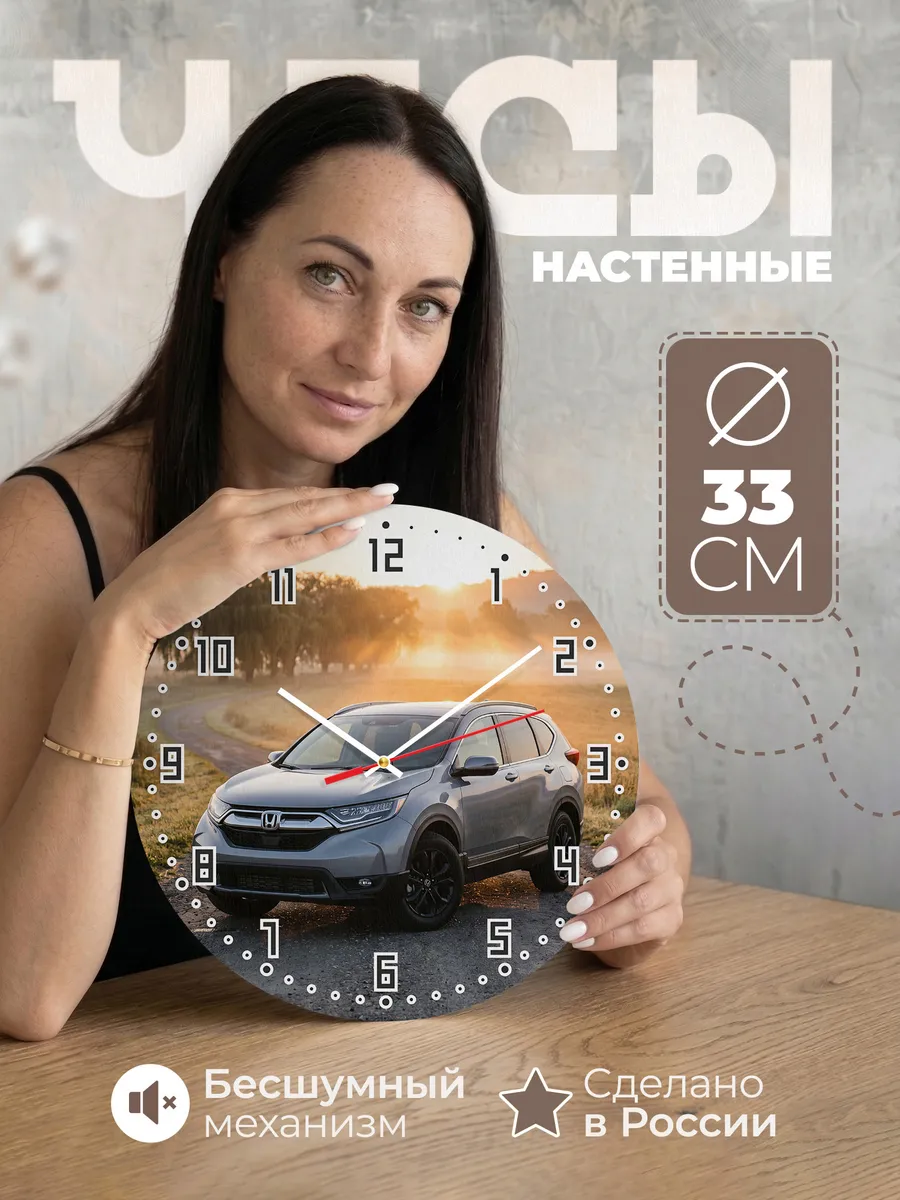 Часы настенные бесшумные Хонда Пилот 33 см
