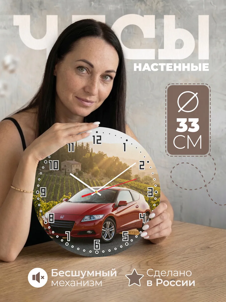 Часы настенные бесшумные Хонда Цивик купе 33 см