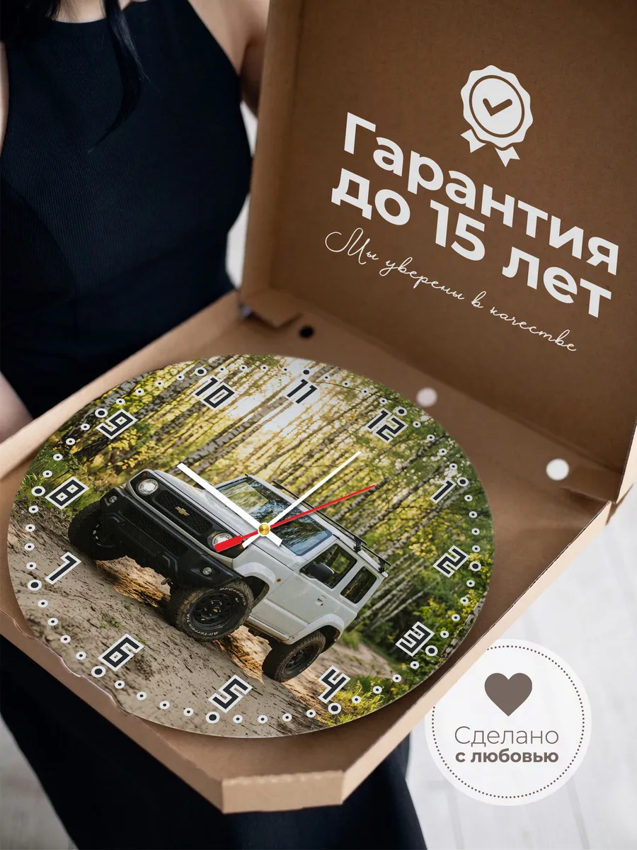 Часы настенные бесшумные Шевроле Нива 33 см — фото 3