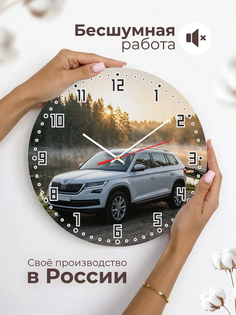 Часы настенные бесшумные Шкода Кодиак 33 см — фото 6