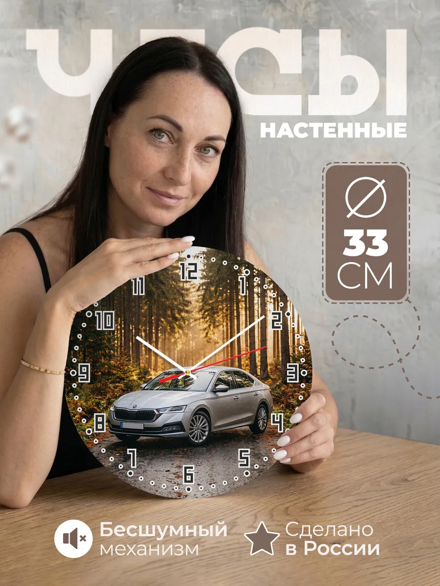 Часы настенные бесшумные Шкода Рапид 33 см