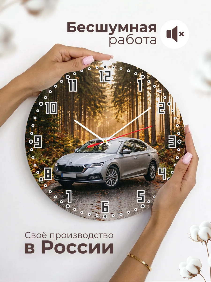 Часы настенные бесшумные Шкода Рапид 33 см — фото 6