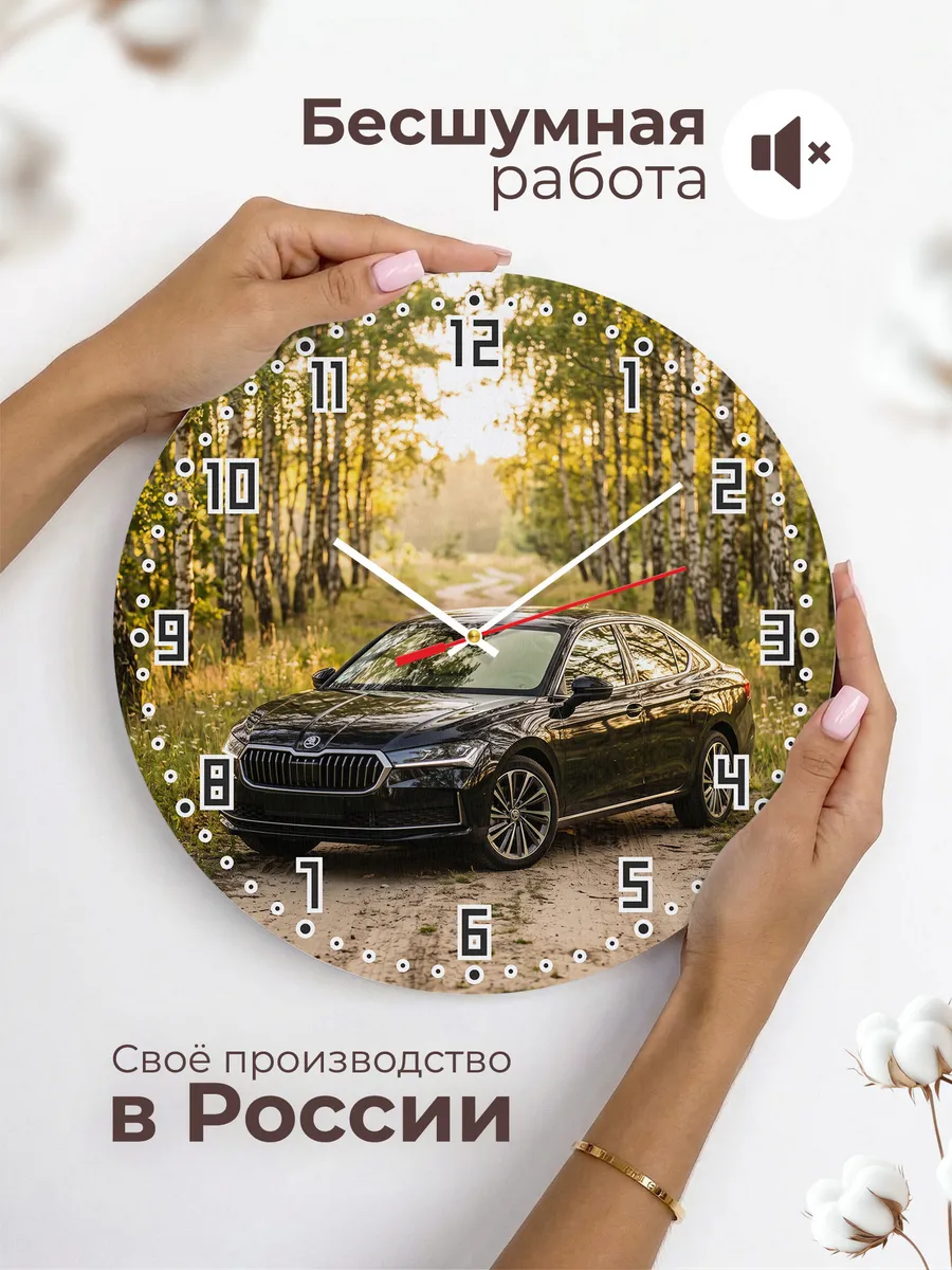 Часы настенные бесшумные Шкода Суперб 33 см — фото 6
