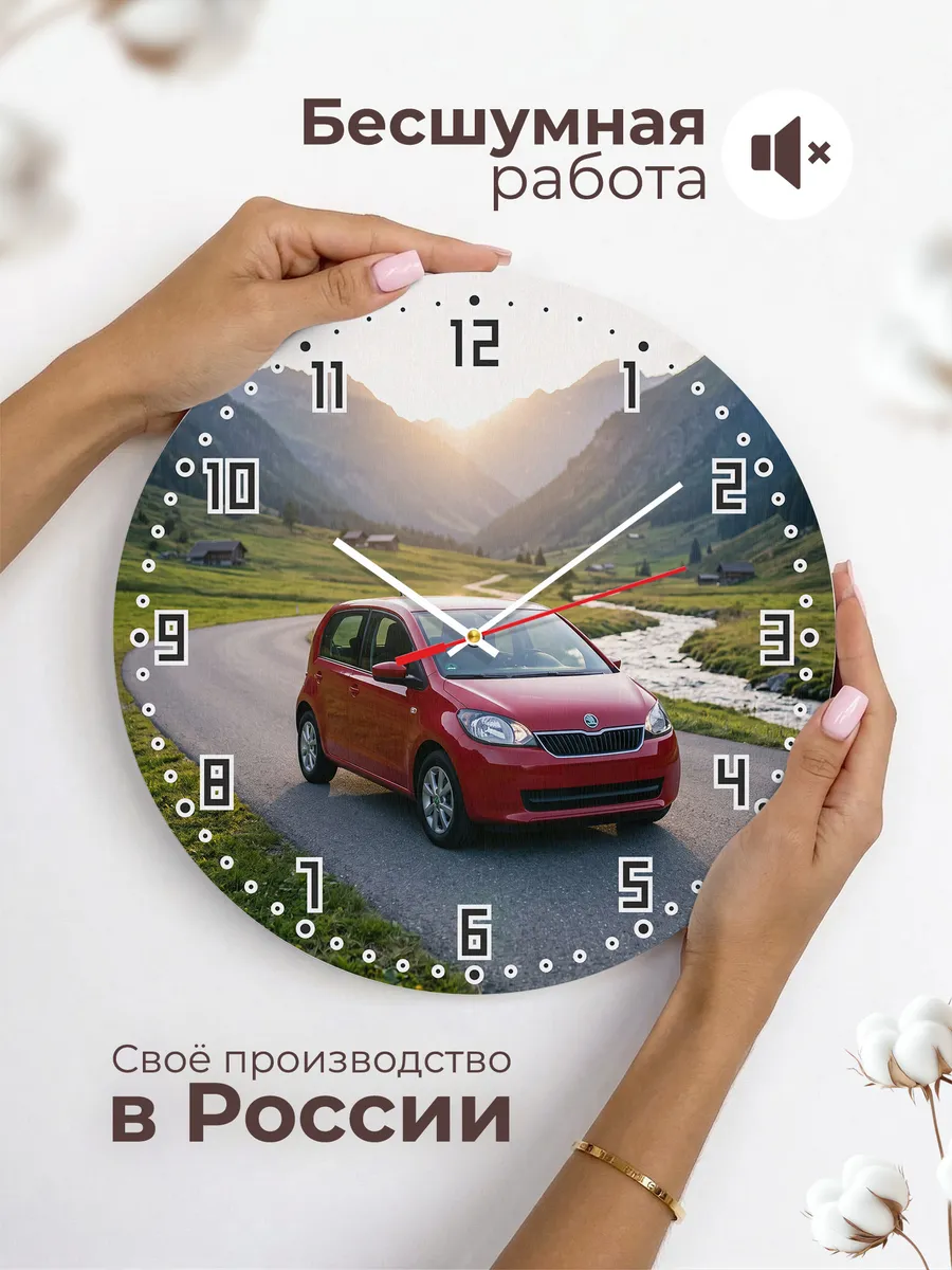 Часы настенные бесшумные Шкода Фабия городская 33 см — фото 6
