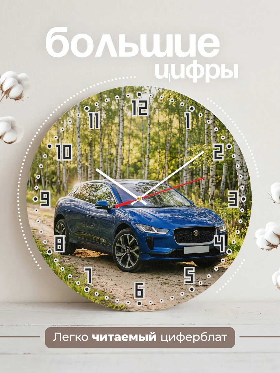 Часы настенные бесшумные Ягуар I-Pace 33 см — фото 2