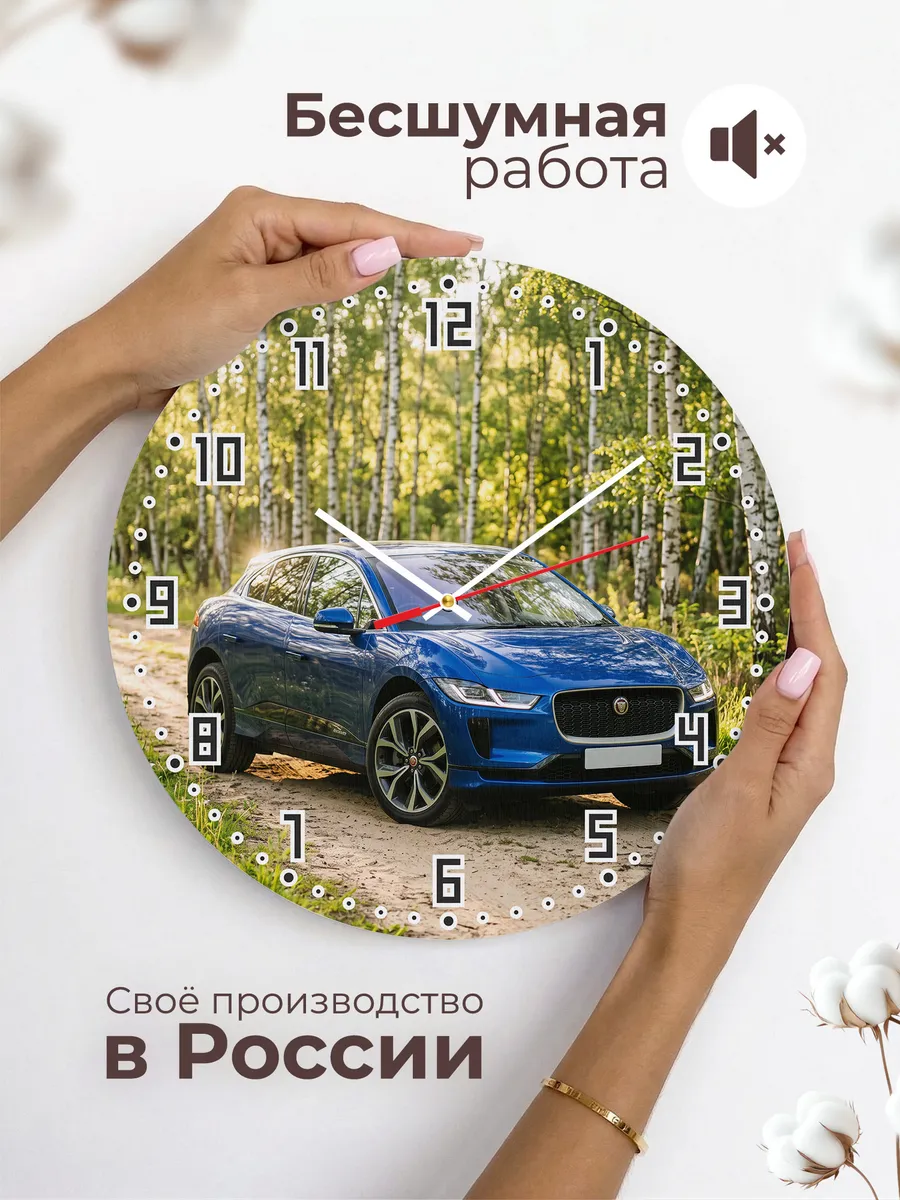 Часы настенные бесшумные Ягуар I-Pace 33 см — фото 6