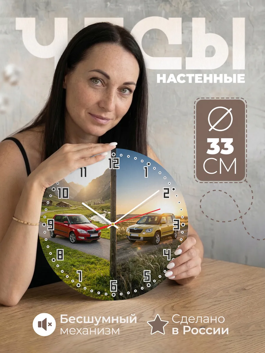 Часы настенные бесшумные Шкода Фабия хэтчбек 33 см