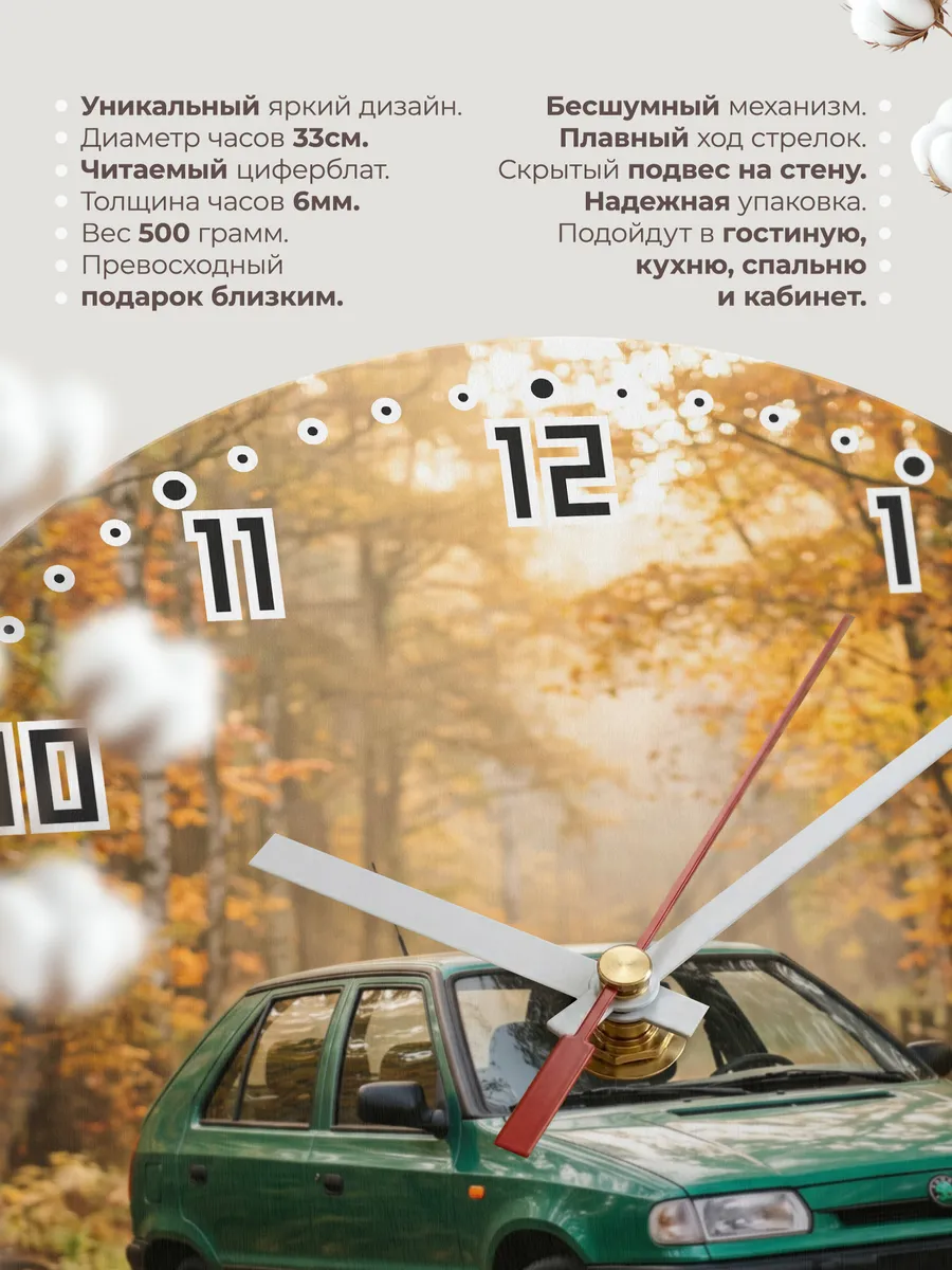 Часы настенные бесшумные Шкода Фелиция 33 см — фото 11