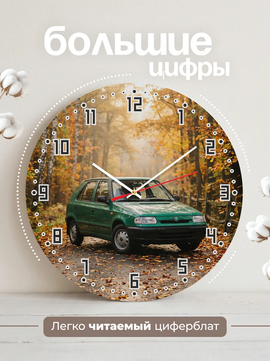 Часы настенные бесшумные Шкода Фелиция 33 см — фото 2