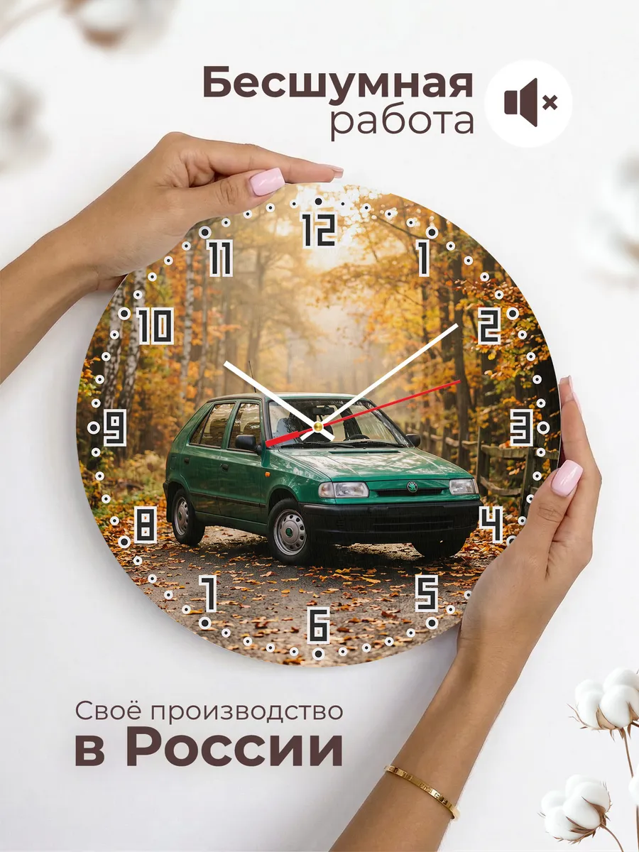 Часы настенные бесшумные Шкода Фелиция 33 см — фото 6