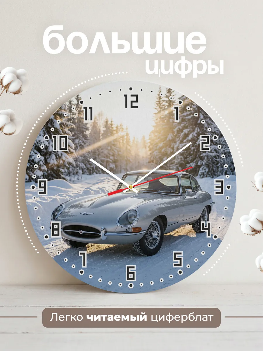 Часы настенные бесшумные Ягуар E-Type 33 см — фото 2