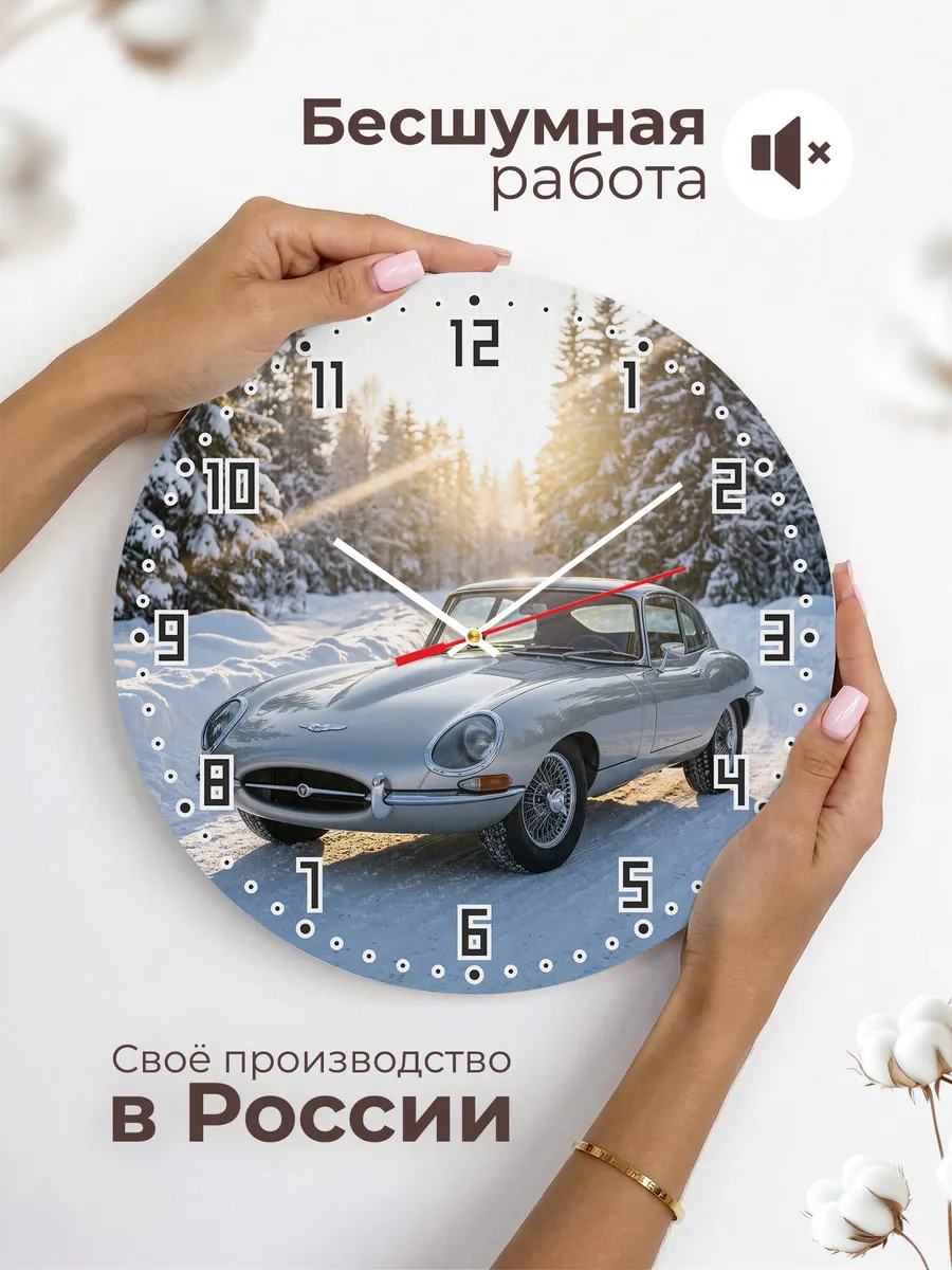 Часы настенные бесшумные Ягуар E-Type 33 см — фото 6