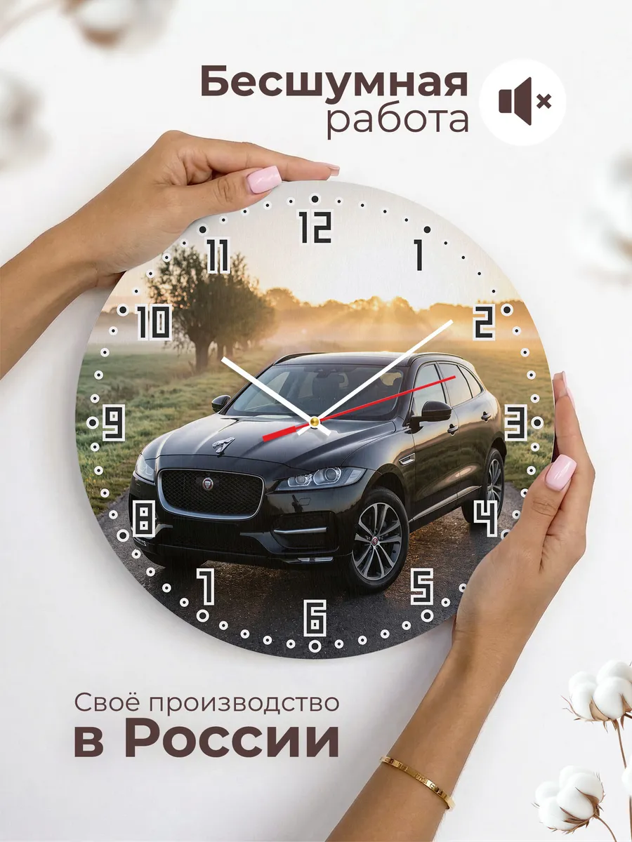 Часы настенные бесшумные Ягуар F-Pace 33 см — фото 6